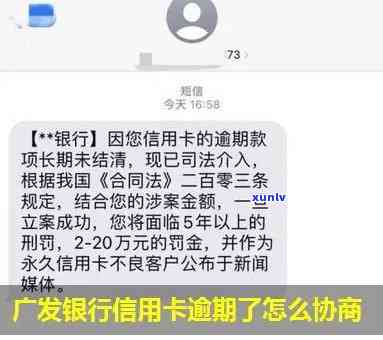 发银行信用卡逾期：作用信用吗？怎样协商减免？