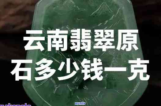 翡翠黑石头有哪些敞口 讲解其特点、易底灰、黑色松花纹以及适用性