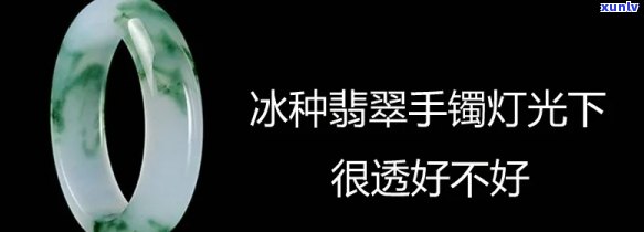 冰种翡翠透手吗，探秘冰种翡翠：究竟透不透手？