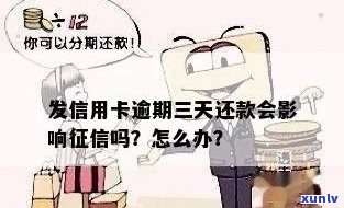 发逾期三天才还-发逾期三天还进去后给我降额可以投诉吗