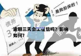 发逾期三天才还-发逾期三天还进去后给我降额可以投诉吗