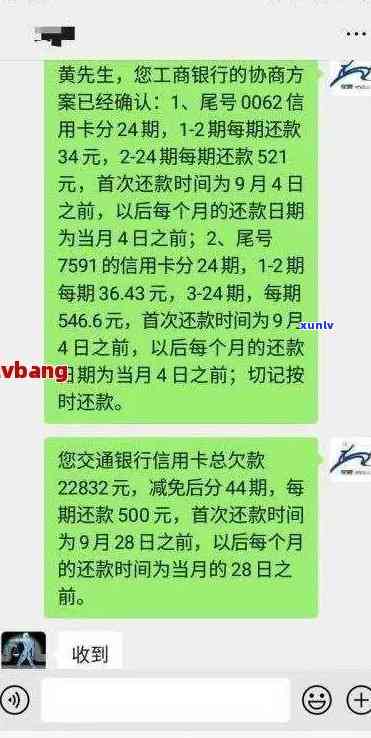 发逾期解释：信用卡逾期协商还款流程与60期协商  