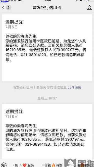 浦发逾期四个月，银行称还清后仍能采用，能否协商分期还款？是不是会起诉？