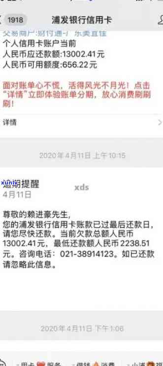 浦发新万用金逾期-浦发万用金逾期多久银行会让一次性结清