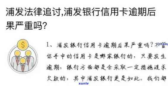 我的浦发逾期七天-我的浦发逾期七天怎么办