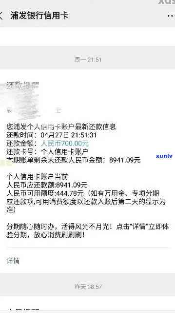 浦发万用金逾期案-浦发万用金逾期案例