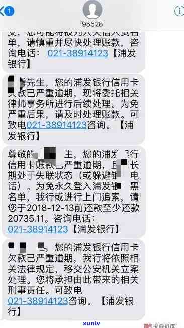 浦发逾期5个月，金额7万，目前停止  