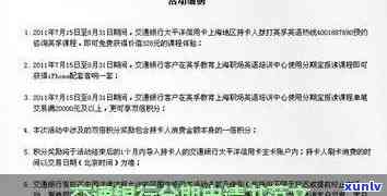 交通银行逾期协商一次性结清申请书模板及写作指南