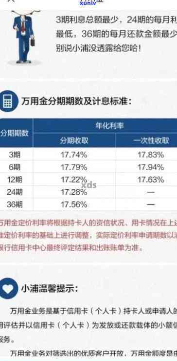 浦发逾期有万用金怎么办？解决办法及办理流程解析