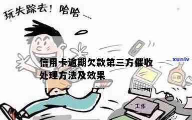 发卡逾期第三方-发卡逾期第三方