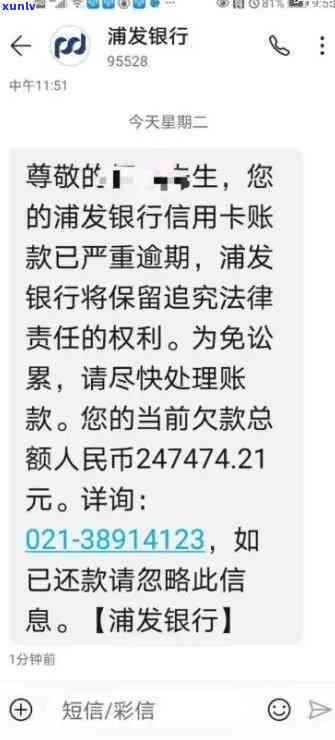 欠浦发2万逾期一年多了,说是要进行法律追讨，逾期一年多未还浦发2万，或将面临法律追讨