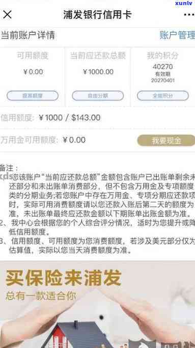 浦发银行卡逾期卡被停了,我还可之后额度会不会变，浦发银行卡逾期引起停用，还清欠款后额度是不是会恢复？