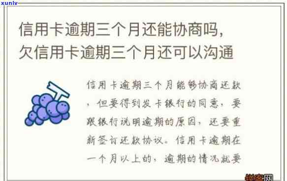 浦发逾期三个月就不能协商还款了吗，浦发信用卡逾期三个月，真的不能协商还款吗？