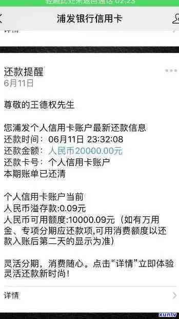 发银行信用逾期2天还款收我30元手续费，如何取消？同时逾期3天需全额还款，该怎么办？