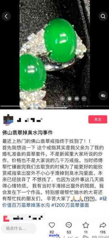 价值千万翡翠-价值千万翡翠掉河沟已经找到