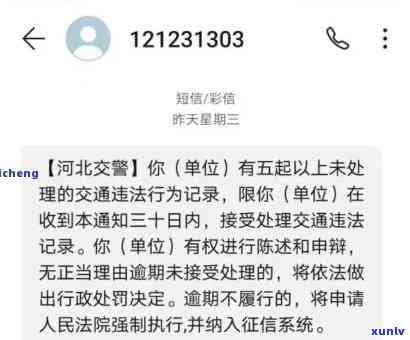 交通罚款逾期，逾期未缴交通罚款？小心作用个人信用记录！