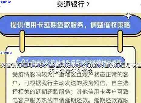 交通银行逾期信息-交通银行逾期信息怎么查询