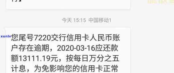 交通银行逾期一万会怎么样？结果、解决方法全解析