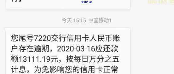 交通银行逾期一万-交通银行逾期一万多一年了现在要起诉我