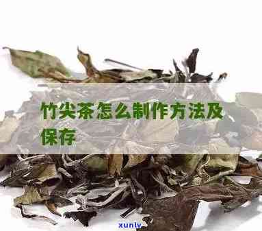 竹尖茶的功效和作用-竹尖茶的功效和作用与禁忌是什么?