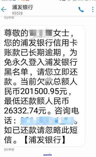 欠发银行三千多逾期今日收到律师函