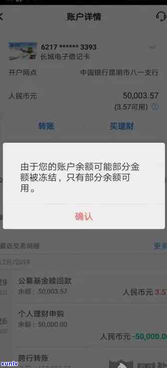 发银行逾期半年：被 *** 通知冻结资产，该怎么办？