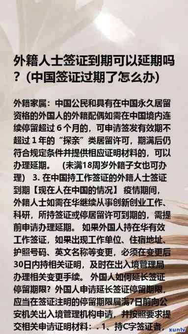 '因为，中国签证过期怎样解决？'