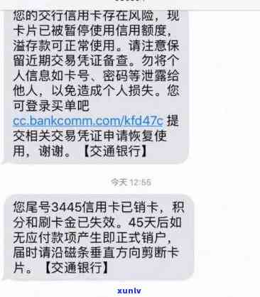 交通银行逾期封卡后还清能否解封？