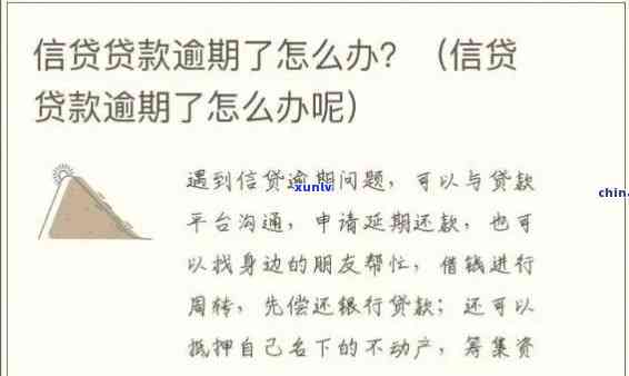 发银行逾期1年怎么办，如何处理发银行一年以上的逾期贷款？