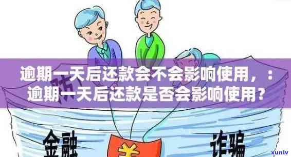 发晚一天还款是不是有滞纳金？逾期一天会产生吗？