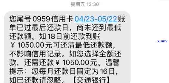 怎样向交通银行解释逾期情况并实施还款？