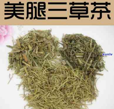 三草瘦腿茶的副作用及效果全解析