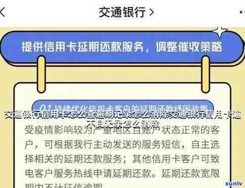 交通银行逾期撤销-交通银行逾期撤销流程