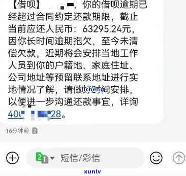 发逾期降额短信通知：怎样解决与回复