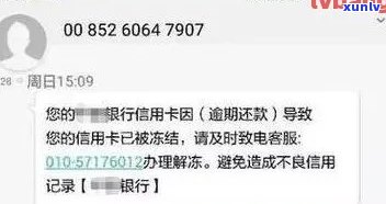 发逾期降额短信通知：怎样解决与回复