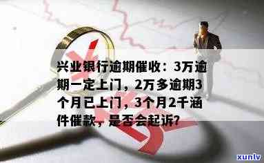 兴业银行逾期3000函：是送上门还是发快递？