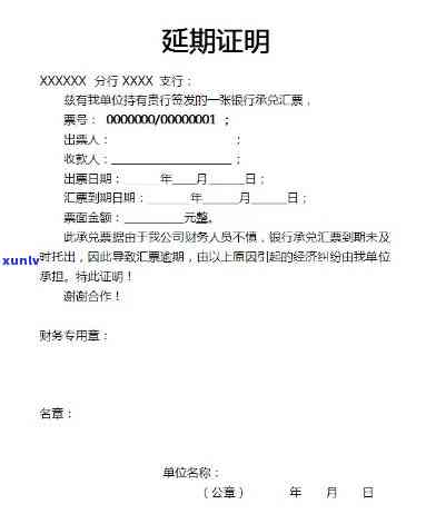 获取交通银行逾期证明样本：图片、电子版全包含，长度≤70字节