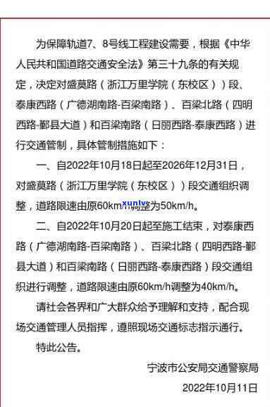 交通期3天几点还，期通知：交通工程将期3天，具体结时间待定