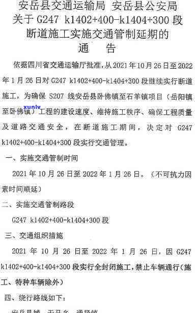 交通期3天几点还，期通知：交通工程将期3天，具体结时间待定