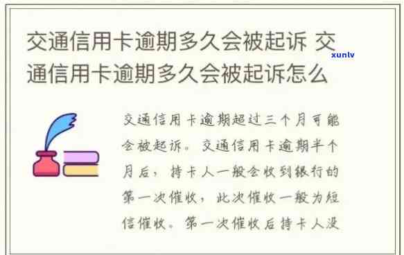 交通银行逾期规定最新，深入熟悉：交通银行最新的逾期规定是什么？