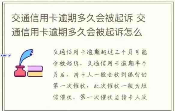 交通银行逾期规定-交通银行逾期规定最新