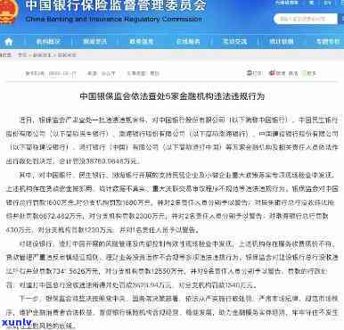 中国银保监会逾期处罚，中国银保监会对逾期表现实施严处罚