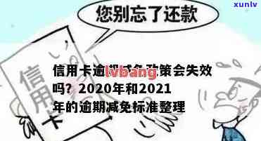 发逾期会减息吗现在，发逾期还款后能否申请减息？现状解析