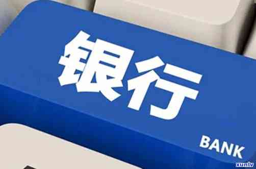 发银行被降额了,还可以再提额吗，发银行额度被降低后，还有机会提升吗？