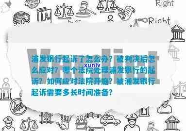 发起诉到实行需要多久？银行起诉后没钱还怎么办，发银行起诉怎样解决？