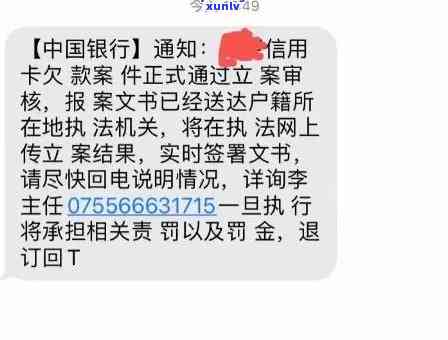 发逾期一个月，发短信说立案？真的吗？