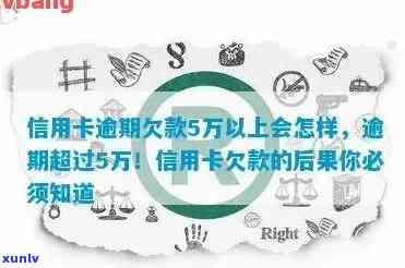 发逾期额度5万-发逾期额度5万怎么办