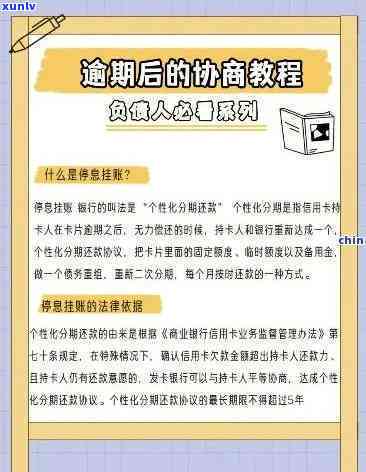 发协商完又逾期-发协商完又逾期了怎么办