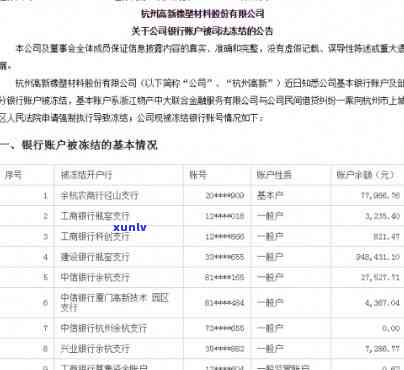 建设银行冻结解冻时间，建设银行冻结账户的解冻时间解析