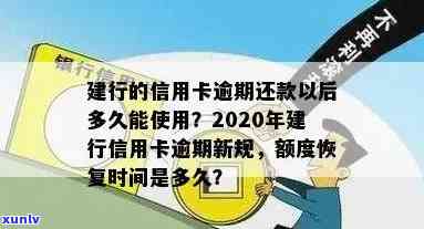 2020期建行还款新规定详解